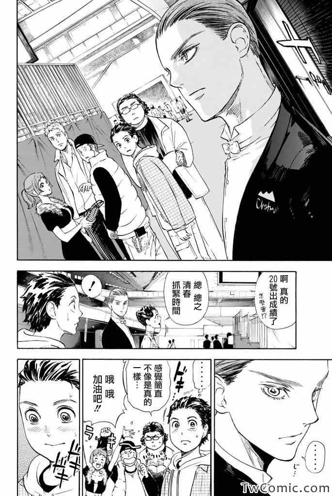 《舞动青春》漫画最新章节第4话免费下拉式在线观看章节第【41】张图片