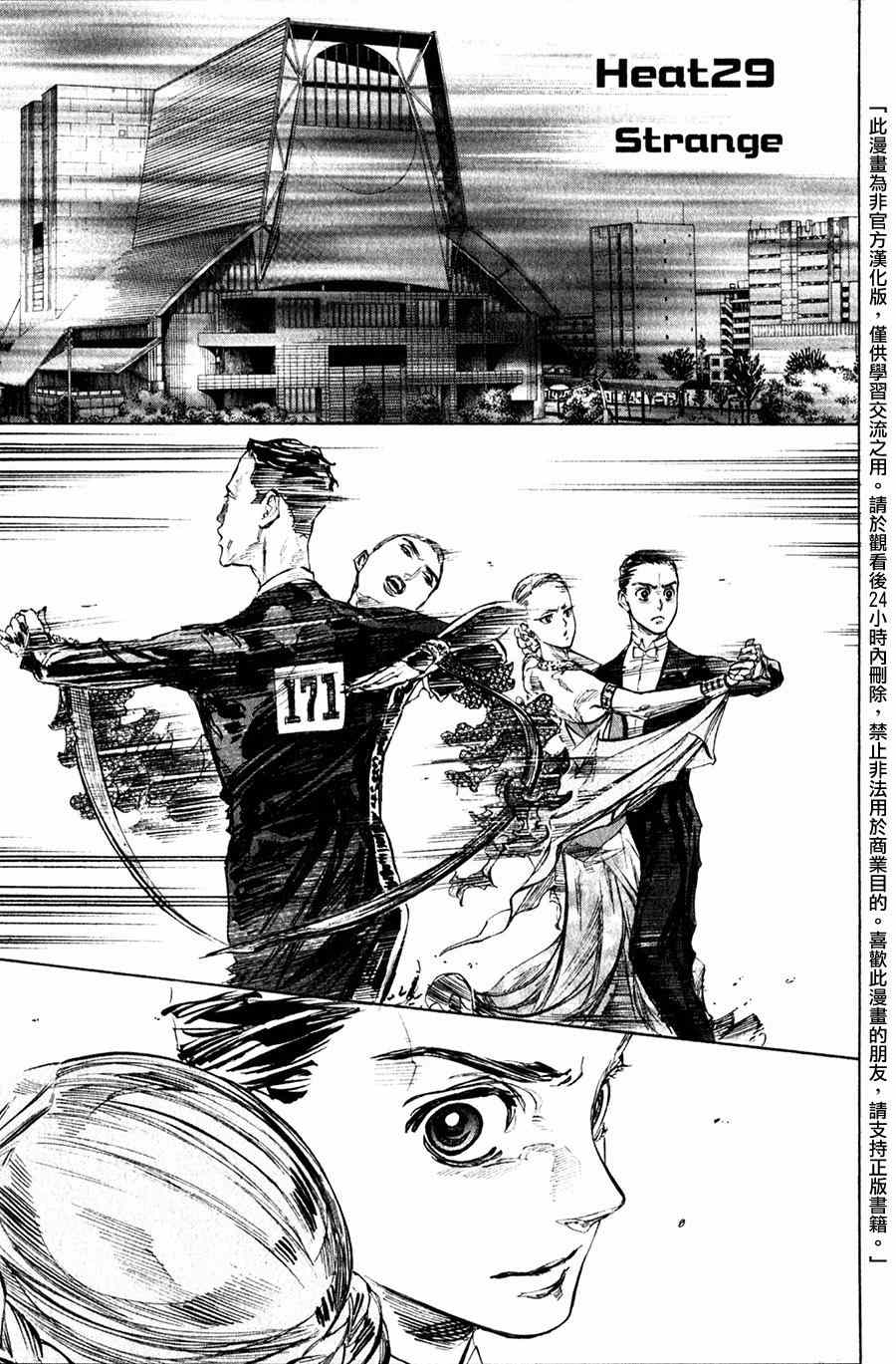 《舞动青春》漫画最新章节第29话免费下拉式在线观看章节第【1】张图片