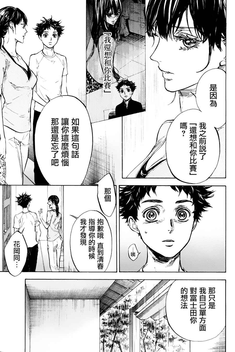《舞动青春》漫画最新章节单行本34免费下拉式在线观看章节第【25】张图片