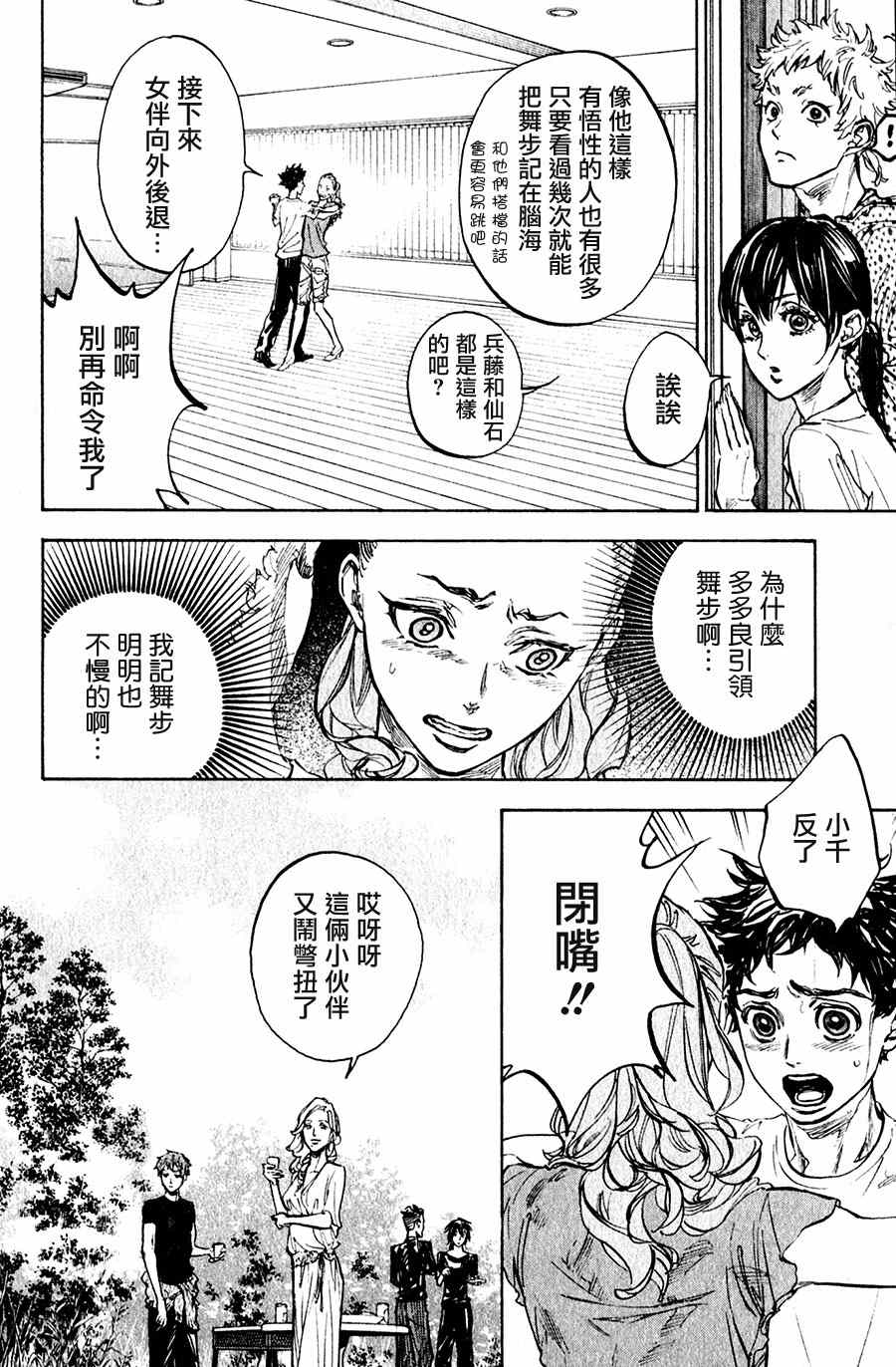 《舞动青春》漫画最新章节第32话免费下拉式在线观看章节第【24】张图片