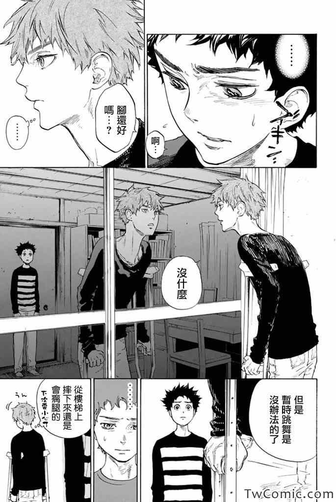 《舞动青春》漫画最新章节第5话免费下拉式在线观看章节第【34】张图片