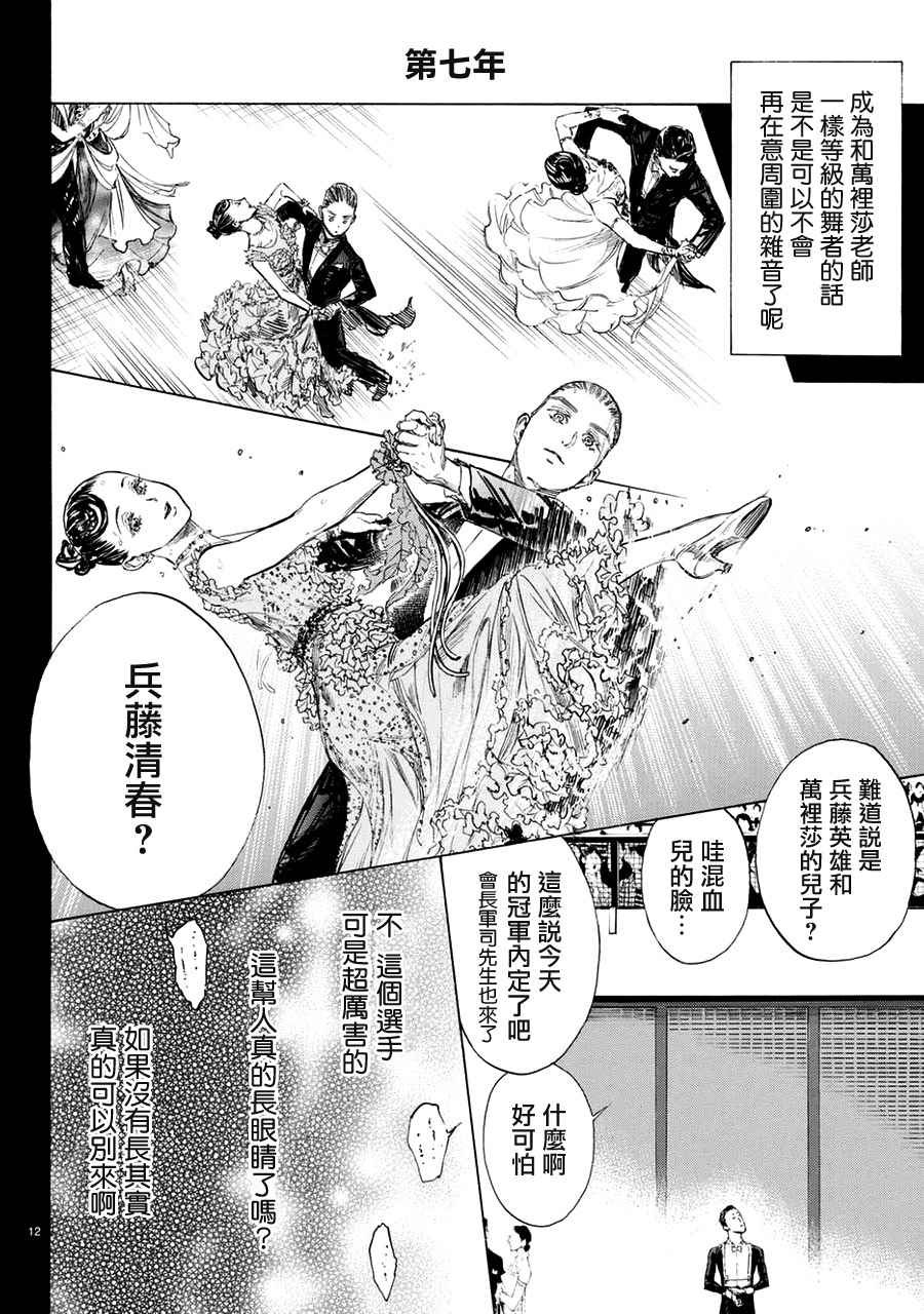 《舞动青春》漫画最新章节第44话免费下拉式在线观看章节第【12】张图片