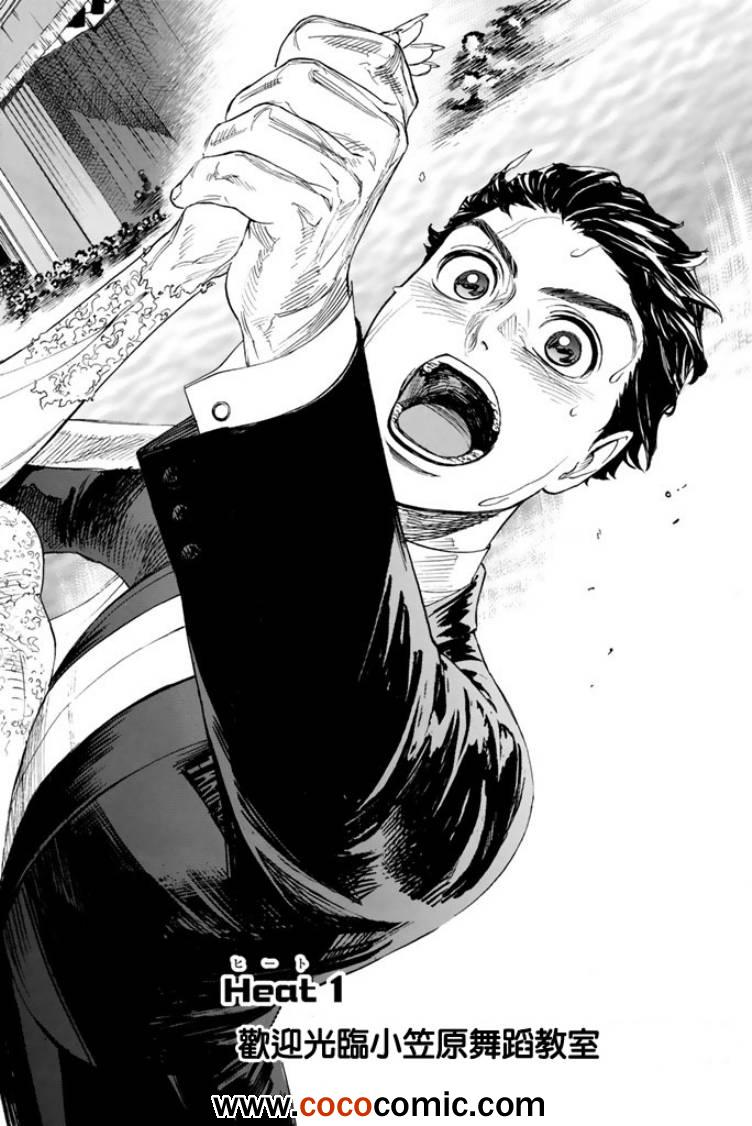 《舞动青春》漫画最新章节第1话免费下拉式在线观看章节第【4】张图片
