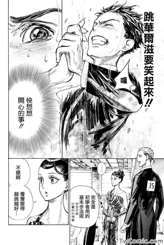 《舞动青春》漫画最新章节第8话免费下拉式在线观看章节第【23】张图片