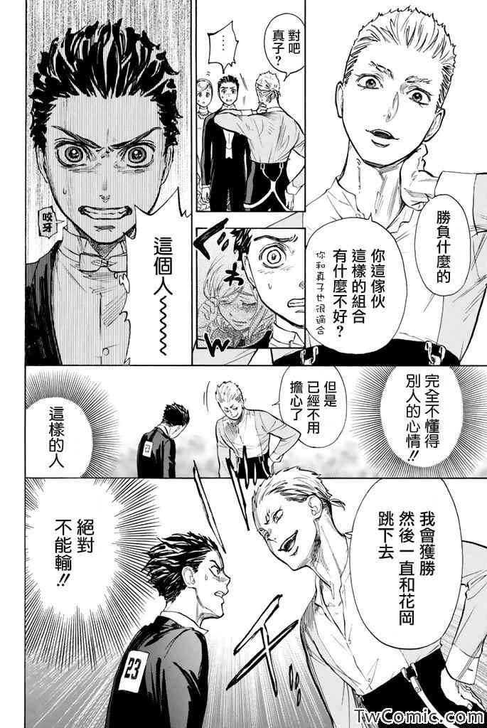 《舞动青春》漫画最新章节第8话免费下拉式在线观看章节第【10】张图片