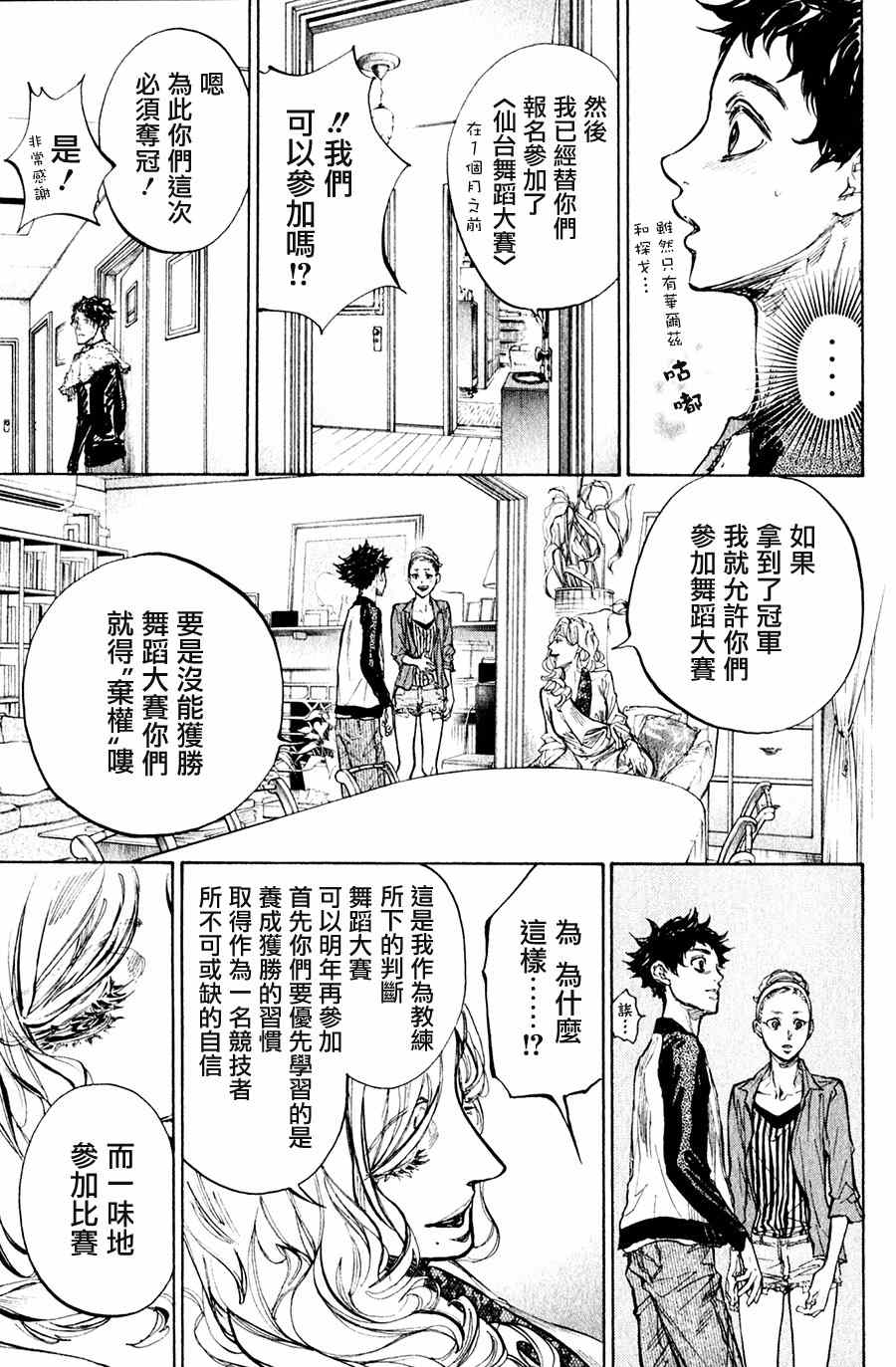 《舞动青春》漫画最新章节第32话免费下拉式在线观看章节第【9】张图片