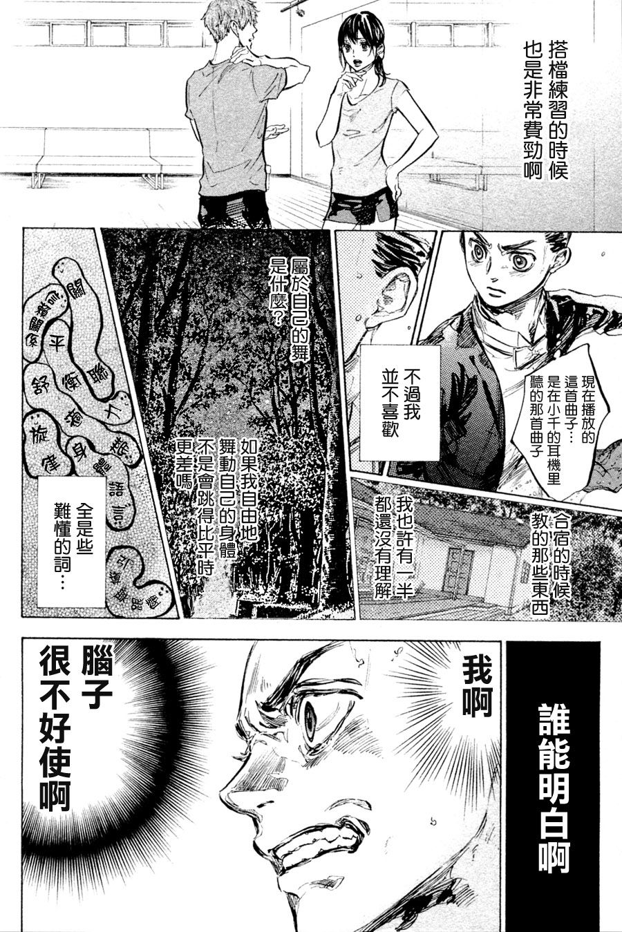 《舞动青春》漫画最新章节第36话免费下拉式在线观看章节第【50】张图片
