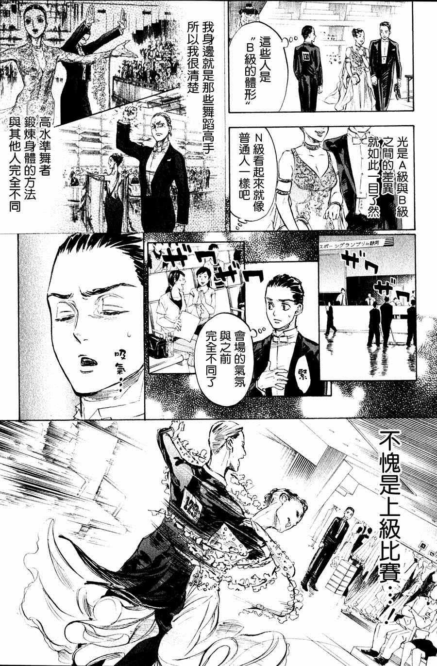 《舞动青春》漫画最新章节第28话免费下拉式在线观看章节第【5】张图片