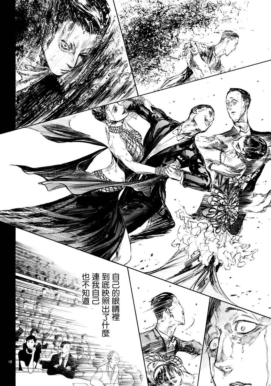 《舞动青春》漫画最新章节第44话免费下拉式在线观看章节第【18】张图片