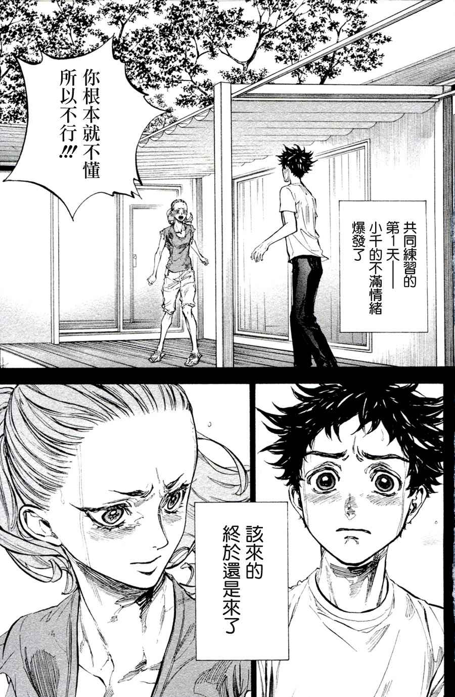 《舞动青春》漫画最新章节单行本33免费下拉式在线观看章节第【1】张图片