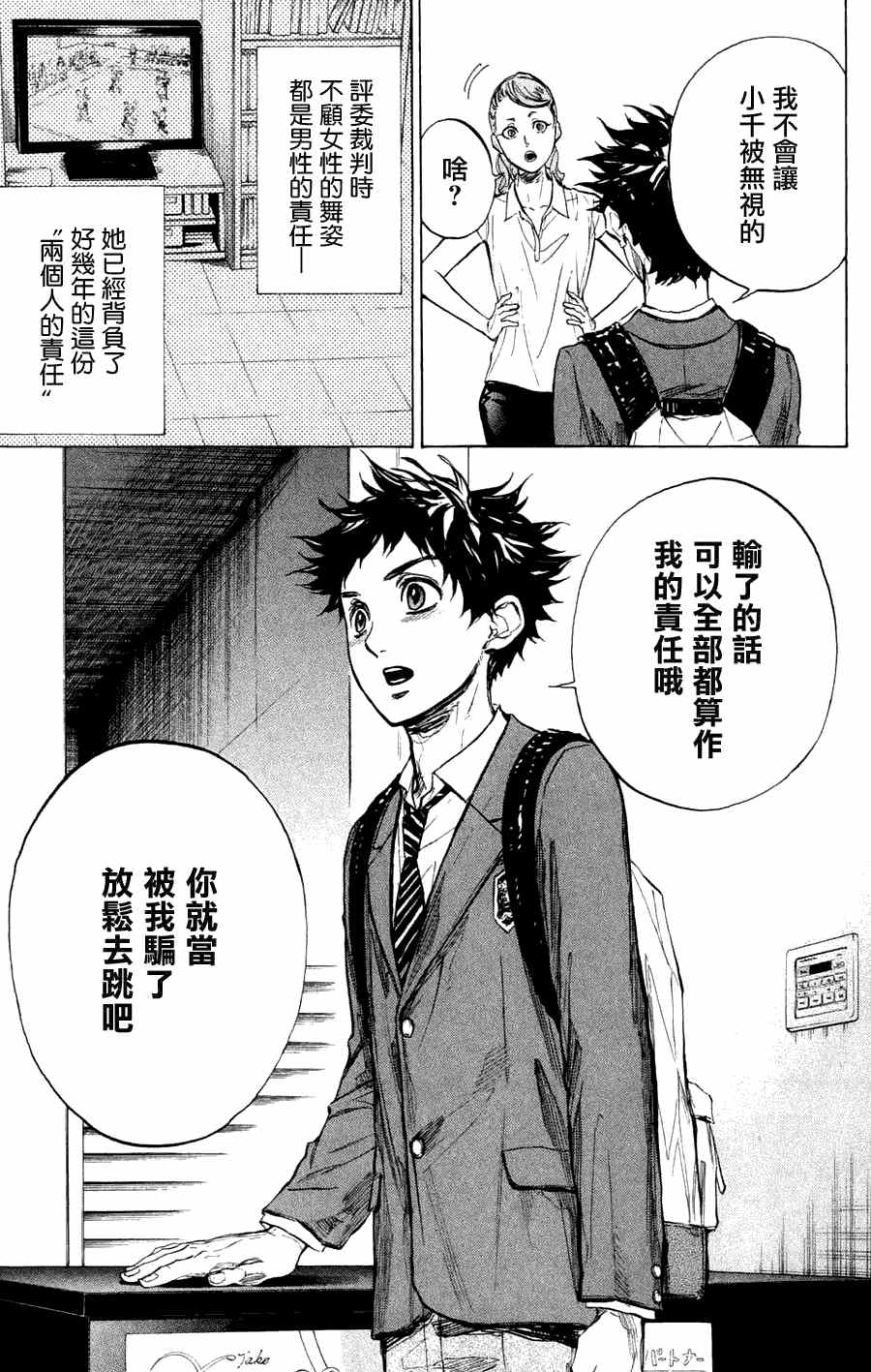 《舞动青春》漫画最新章节第26话免费下拉式在线观看章节第【34】张图片