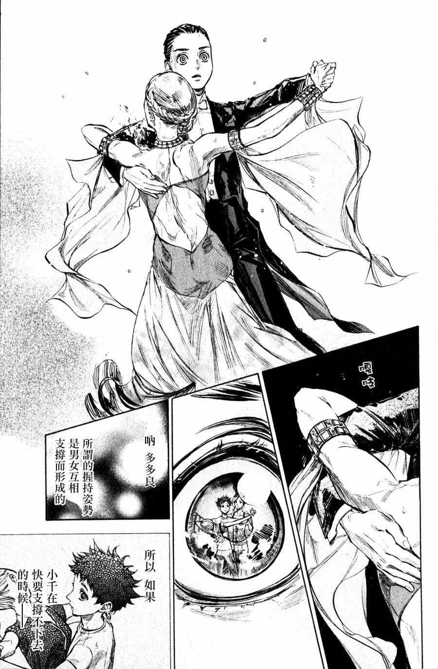 《舞动青春》漫画最新章节第29话免费下拉式在线观看章节第【15】张图片