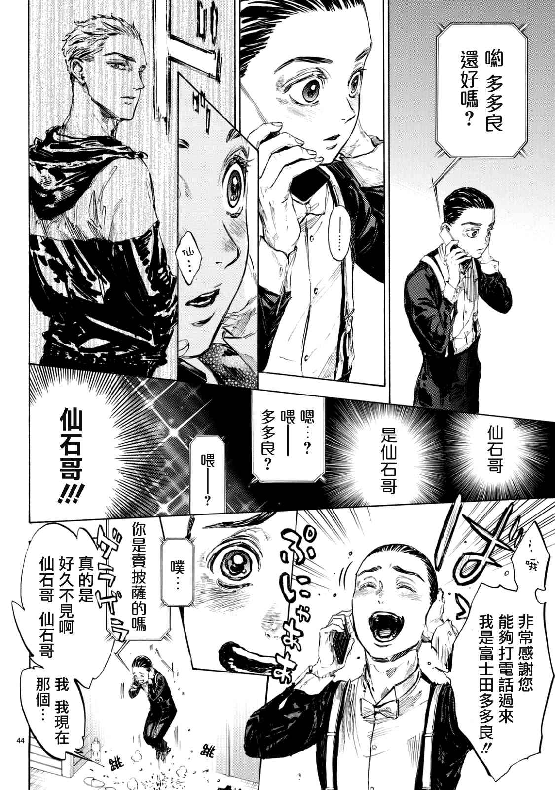 《舞动青春》漫画最新章节第44话免费下拉式在线观看章节第【44】张图片