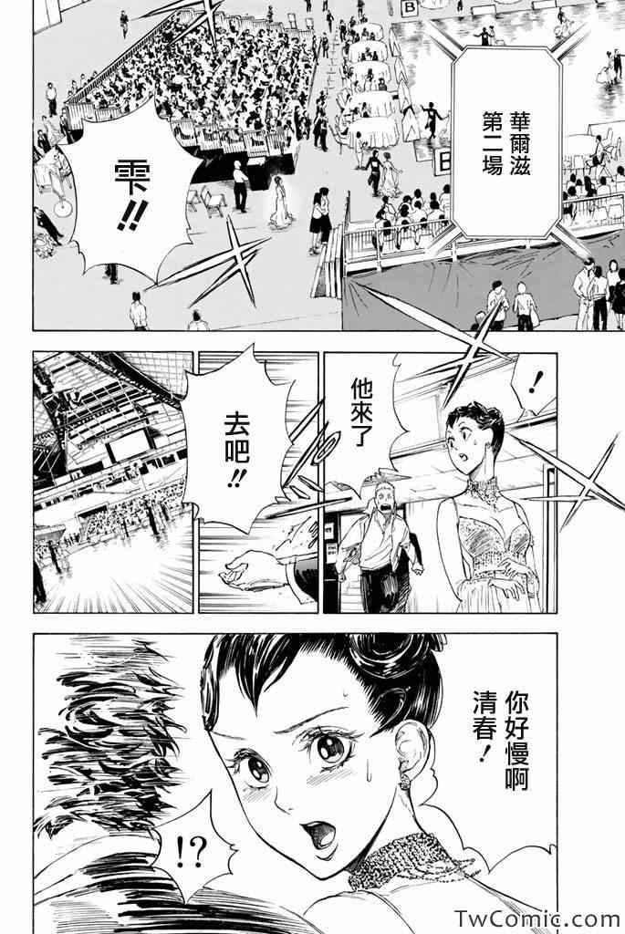《舞动青春》漫画最新章节第4话免费下拉式在线观看章节第【8】张图片