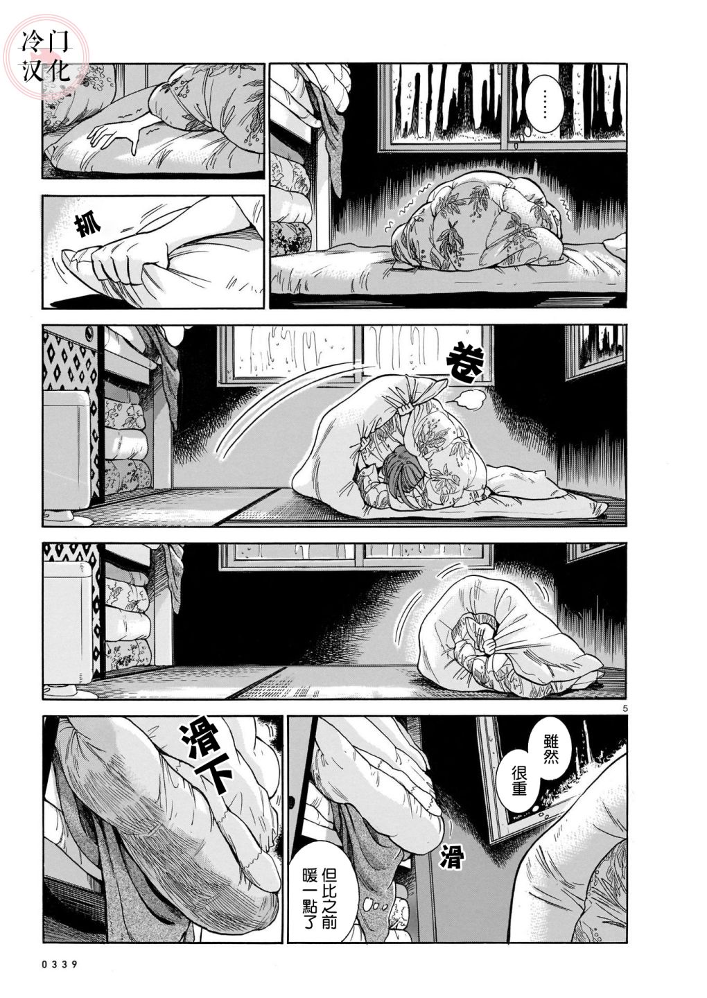 《卡利梅拉》漫画最新章节第1话免费下拉式在线观看章节第【5】张图片