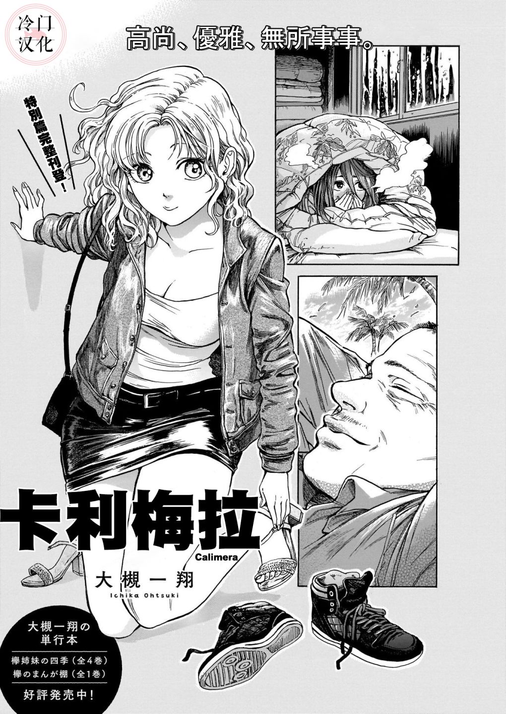 《卡利梅拉》漫画最新章节第1话免费下拉式在线观看章节第【1】张图片