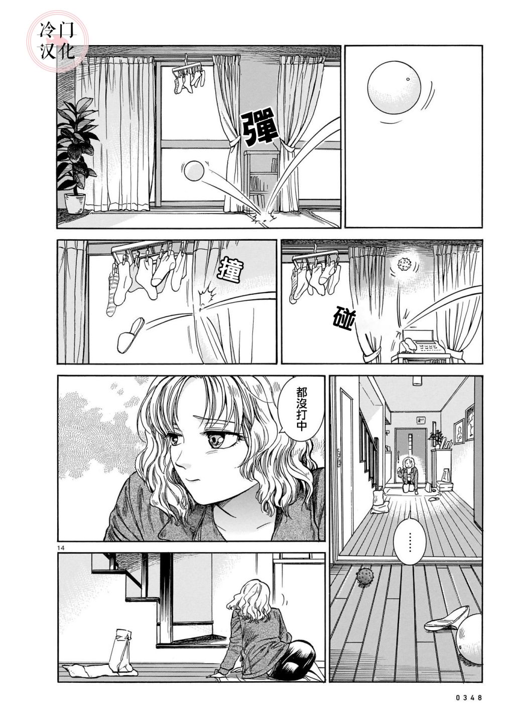 《卡利梅拉》漫画最新章节第1话免费下拉式在线观看章节第【14】张图片