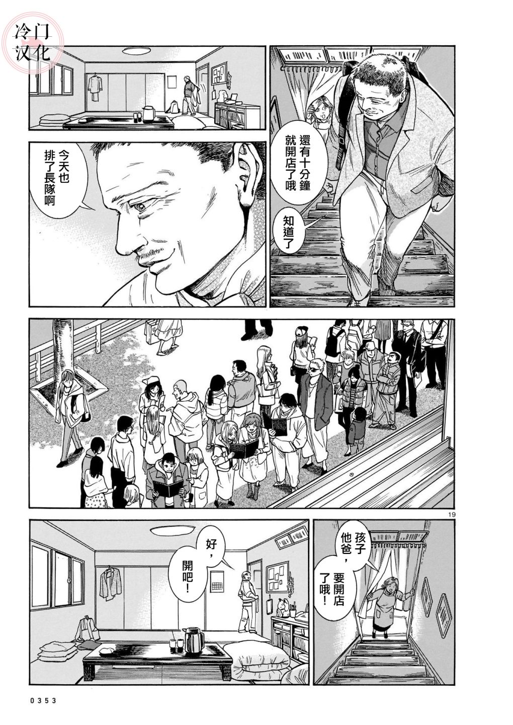 《卡利梅拉》漫画最新章节第1话免费下拉式在线观看章节第【19】张图片