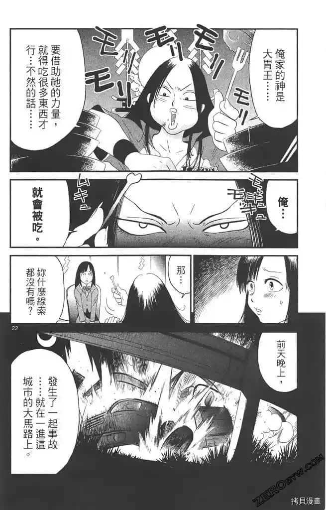 《边境番外地》漫画最新章节第1卷免费下拉式在线观看章节第【25】张图片