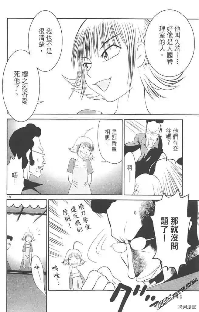 《边境番外地》漫画最新章节第1卷免费下拉式在线观看章节第【139】张图片