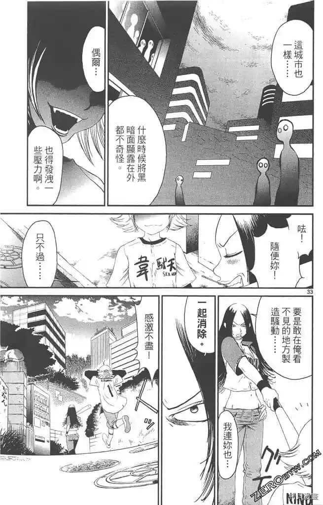 《边境番外地》漫画最新章节第1卷免费下拉式在线观看章节第【36】张图片