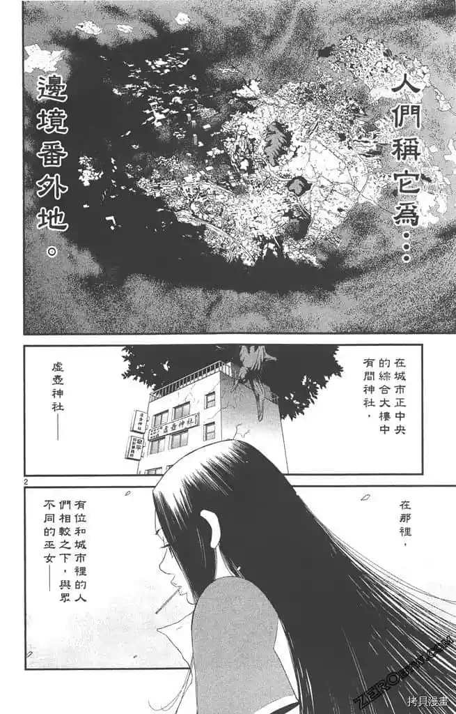 《边境番外地》漫画最新章节第1卷免费下拉式在线观看章节第【95】张图片