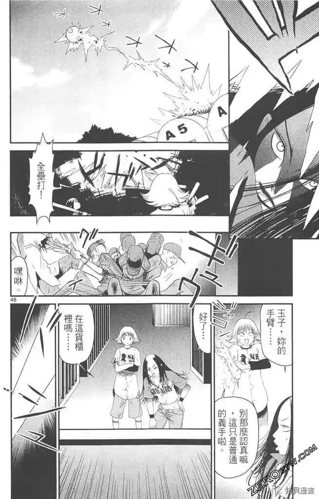 《边境番外地》漫画最新章节第1卷免费下拉式在线观看章节第【51】张图片