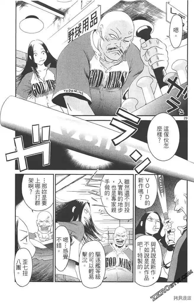 《边境番外地》漫画最新章节第1卷免费下拉式在线观看章节第【32】张图片