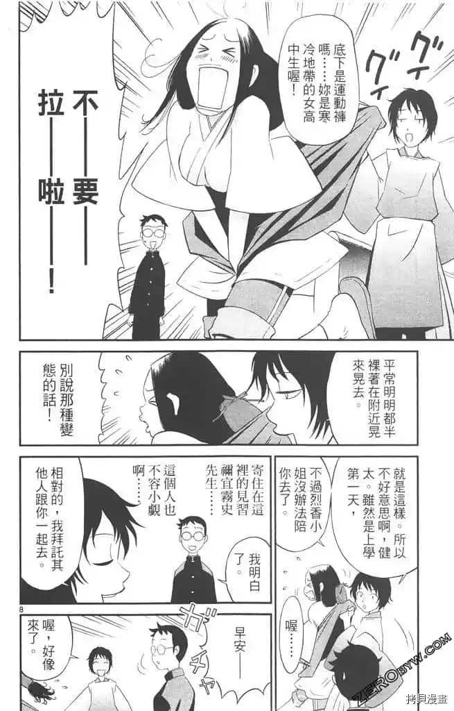 《边境番外地》漫画最新章节第1卷免费下拉式在线观看章节第【101】张图片