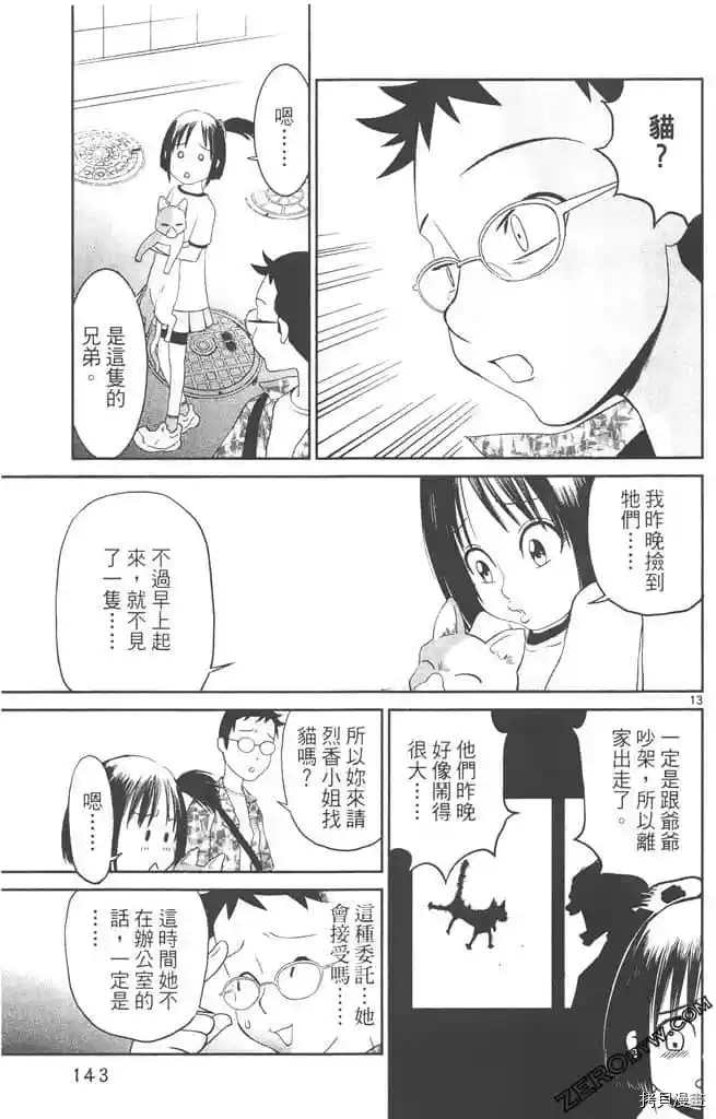 《边境番外地》漫画最新章节第1卷免费下拉式在线观看章节第【142】张图片