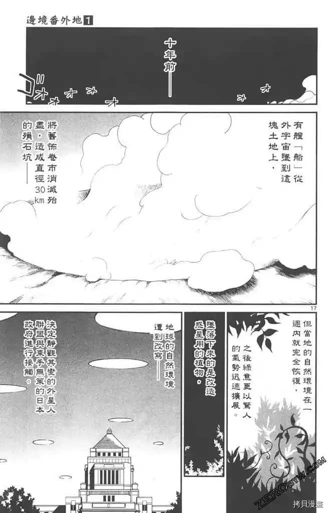 《边境番外地》漫画最新章节第1卷免费下拉式在线观看章节第【74】张图片