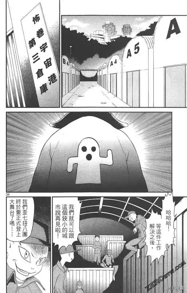 《边境番外地》漫画最新章节第1卷免费下拉式在线观看章节第【37】张图片