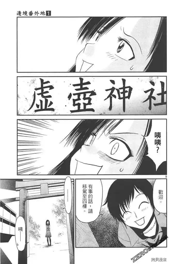 《边境番外地》漫画最新章节第1卷免费下拉式在线观看章节第【12】张图片