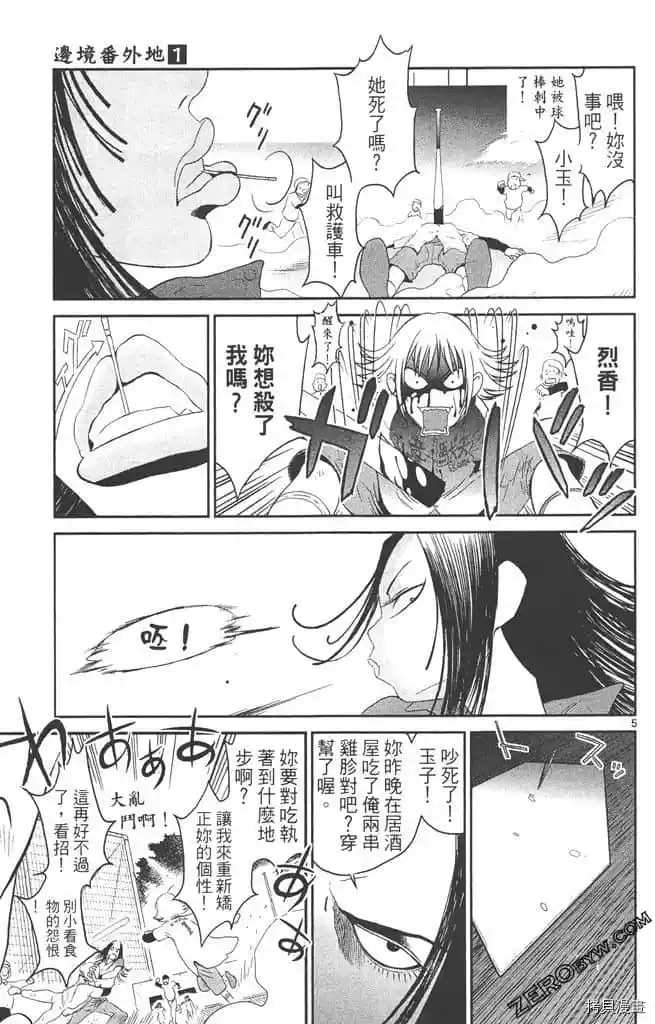 《边境番外地》漫画最新章节第1卷免费下拉式在线观看章节第【8】张图片