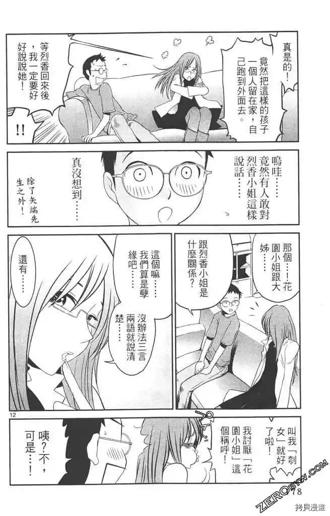 《边境番外地》漫画最新章节第1卷免费下拉式在线观看章节第【177】张图片