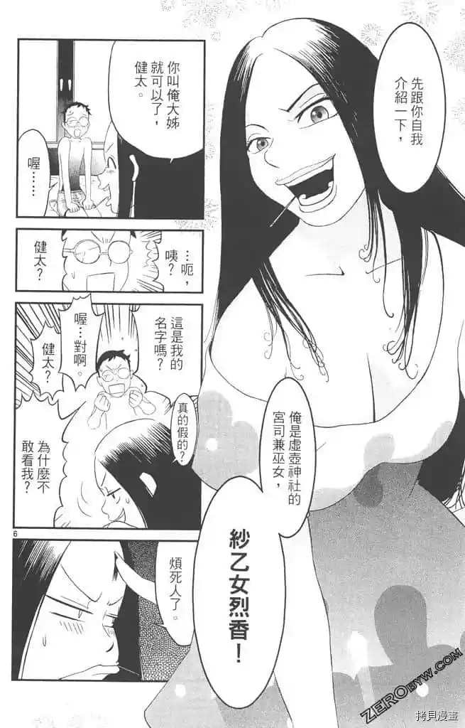 《边境番外地》漫画最新章节第1卷免费下拉式在线观看章节第【63】张图片