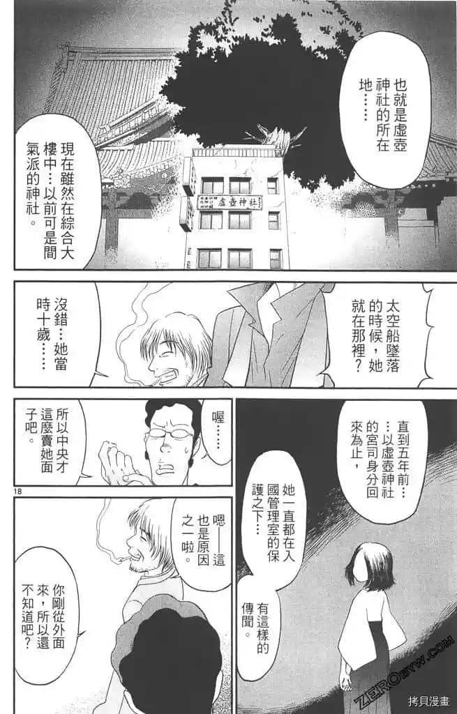 《边境番外地》漫画最新章节第1卷免费下拉式在线观看章节第【111】张图片