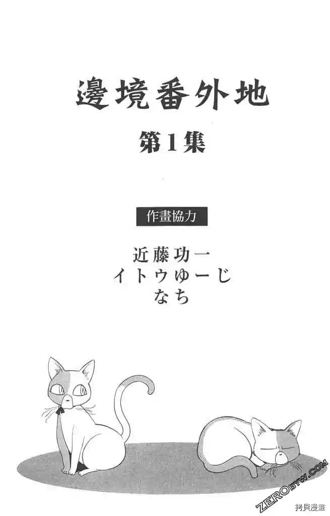 《边境番外地》漫画最新章节第1卷免费下拉式在线观看章节第【202】张图片