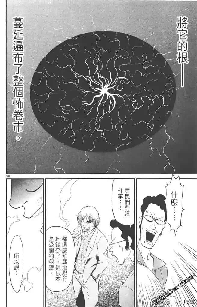 《边境番外地》漫画最新章节第1卷免费下拉式在线观看章节第【119】张图片