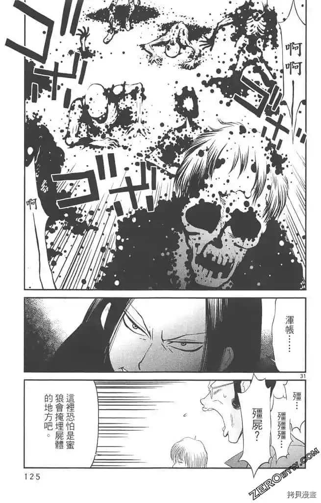 《边境番外地》漫画最新章节第1卷免费下拉式在线观看章节第【124】张图片