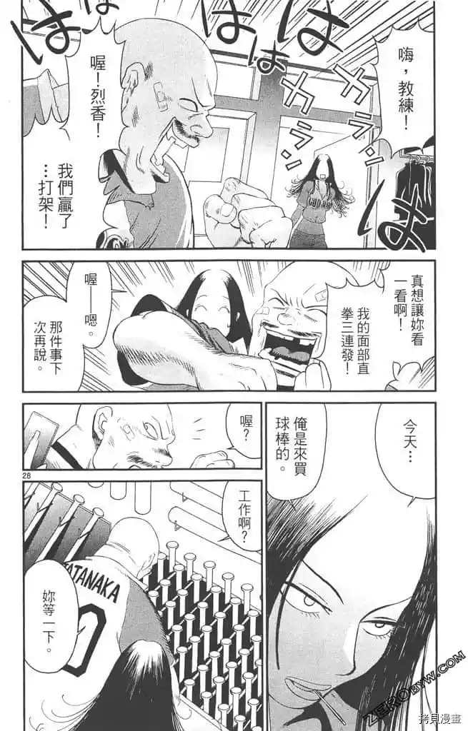 《边境番外地》漫画最新章节第1卷免费下拉式在线观看章节第【31】张图片