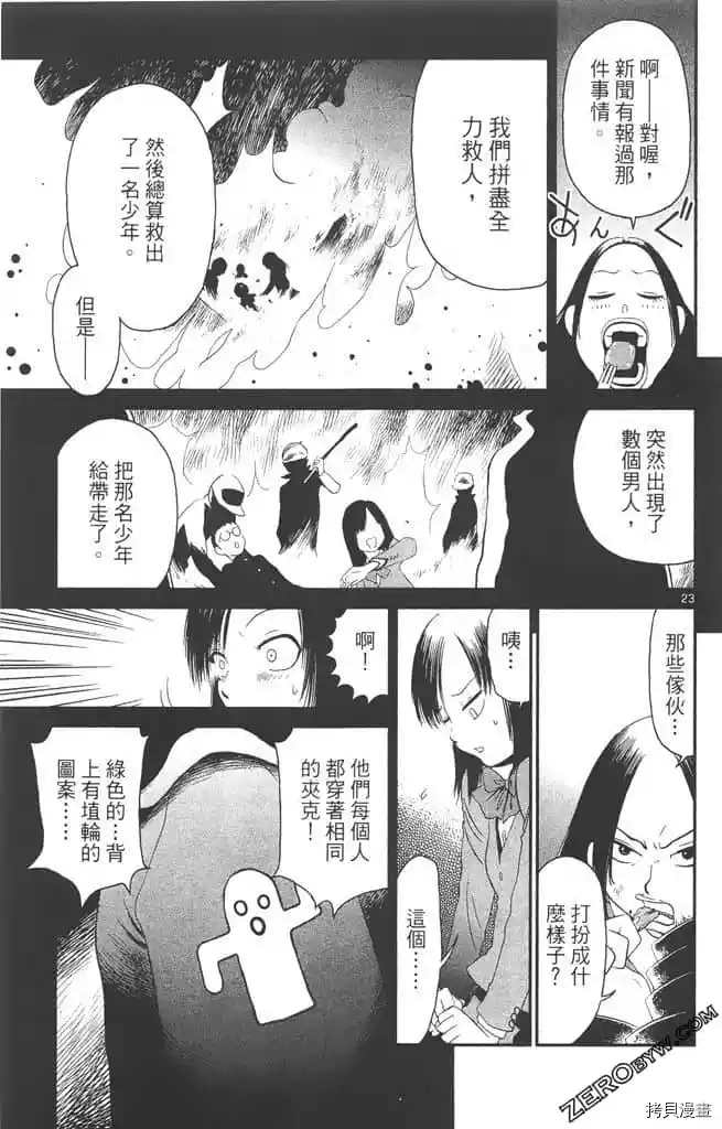 《边境番外地》漫画最新章节第1卷免费下拉式在线观看章节第【26】张图片