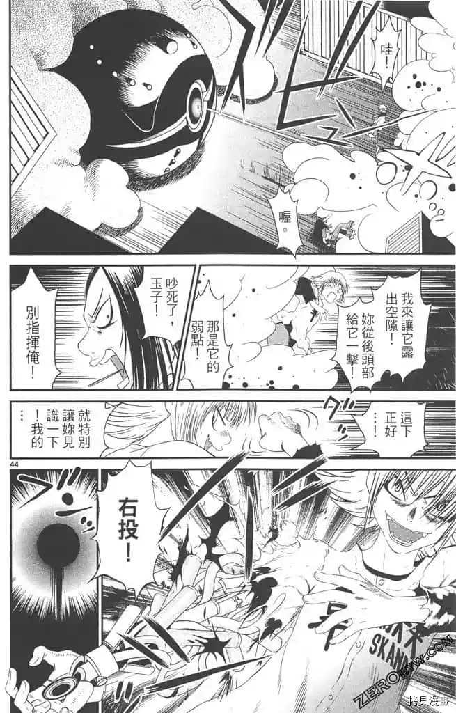 《边境番外地》漫画最新章节第1卷免费下拉式在线观看章节第【47】张图片