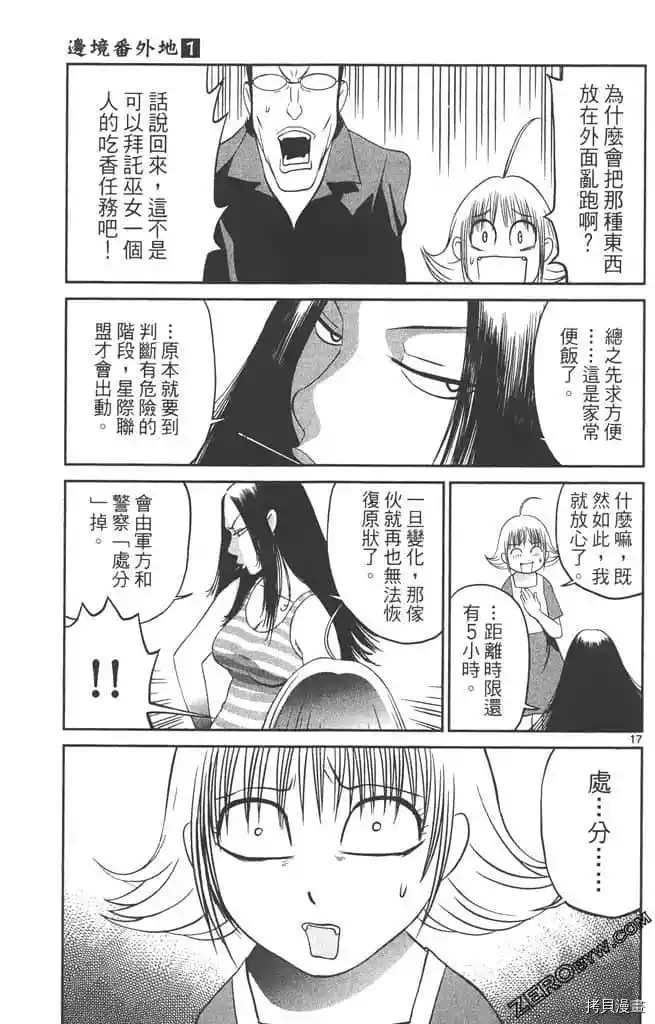 《边境番外地》漫画最新章节第1卷免费下拉式在线观看章节第【146】张图片