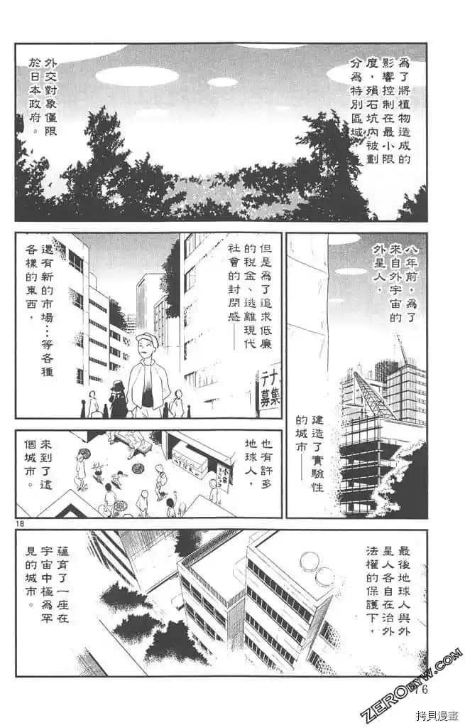 《边境番外地》漫画最新章节第1卷免费下拉式在线观看章节第【75】张图片