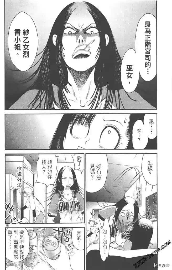 《边境番外地》漫画最新章节第1卷免费下拉式在线观看章节第【19】张图片