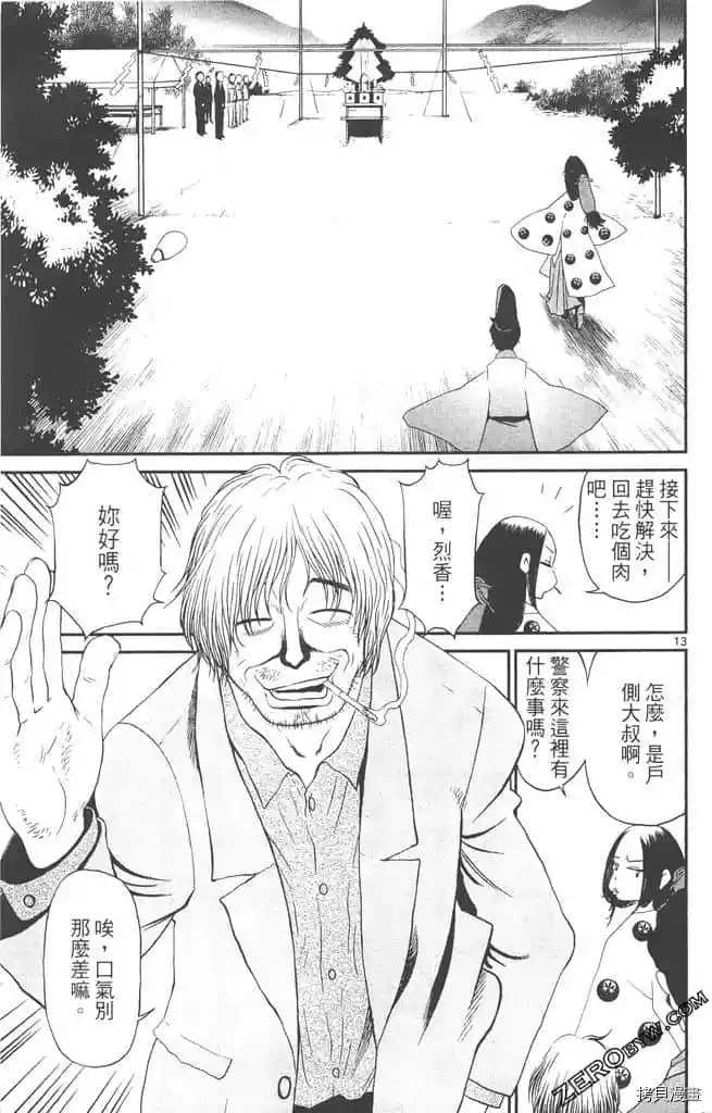 《边境番外地》漫画最新章节第1卷免费下拉式在线观看章节第【106】张图片