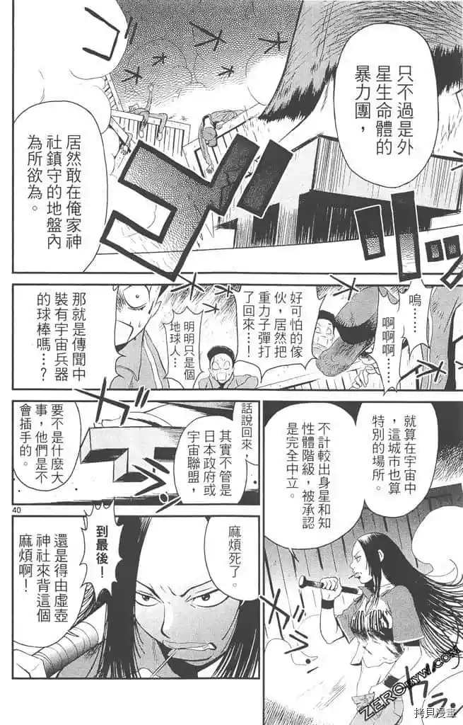 《边境番外地》漫画最新章节第1卷免费下拉式在线观看章节第【43】张图片