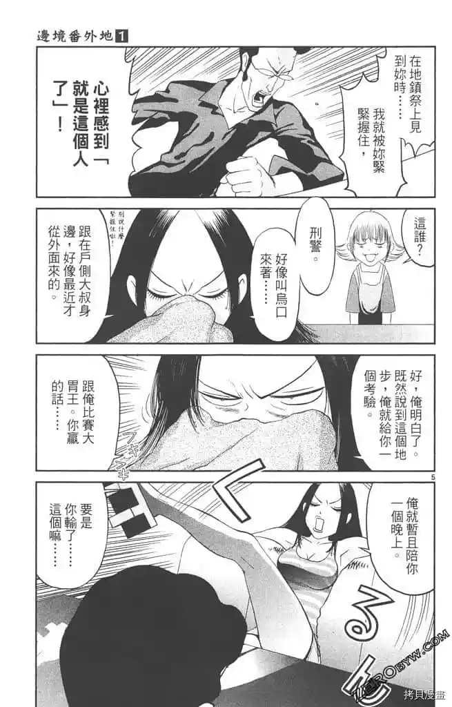 《边境番外地》漫画最新章节第1卷免费下拉式在线观看章节第【134】张图片