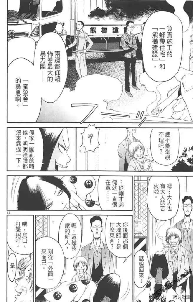 《边境番外地》漫画最新章节第1卷免费下拉式在线观看章节第【107】张图片